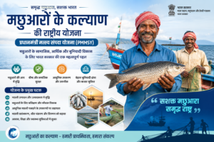 मछुआरों के कल्याण की राष्ट्रीय योजना