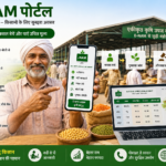ई-नाम पोर्टल से फसल कैसे बेचें – पूरी जानकारी